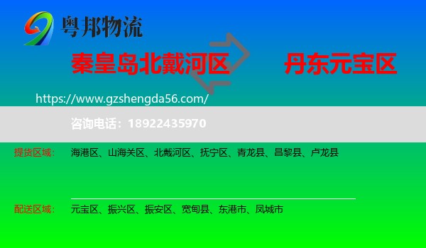 北戴河区到元宝区物流专线