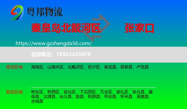 北戴河区到张家口物流专线