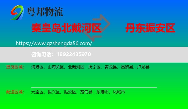北戴河区到振安区物流专线
