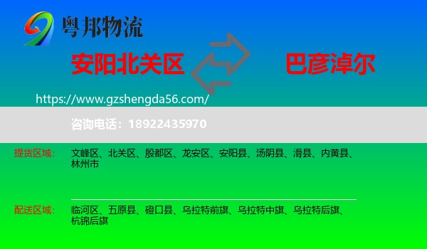 北关区到巴彦淖尔物流专线