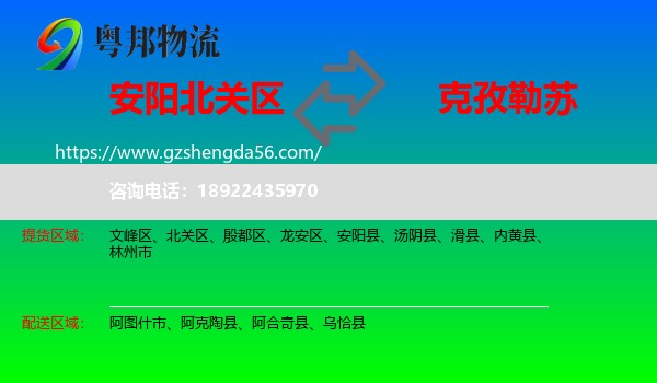 北关区到克孜勒苏物流专线