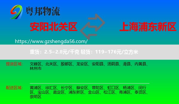 北关区到浦东新区物流专线