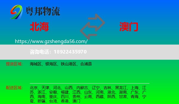 北海到澳门专线