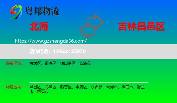 北海到昌邑区物流专线