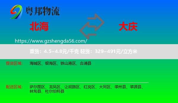 北海到大庆物流