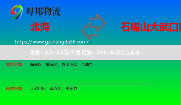 北海到大武口区物流专线