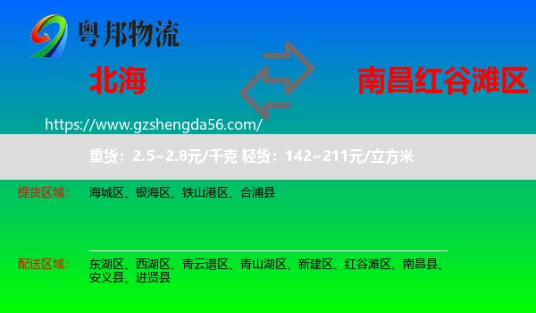 北海到红谷滩区物流专线