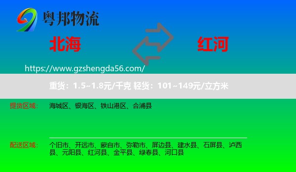 北海到红河物流