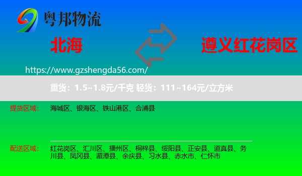 北海到红花岗区物流专线