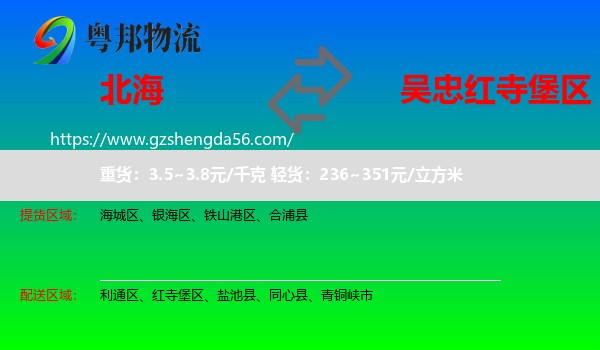 北海到红寺堡区物流专线