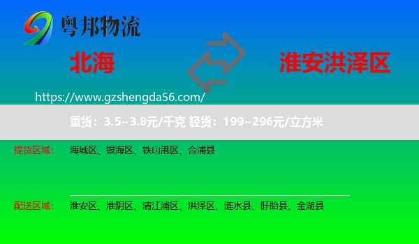 北海到洪泽区物流专线