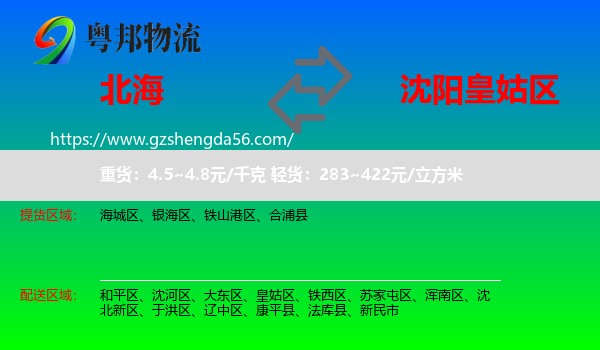 北海到皇姑区物流专线