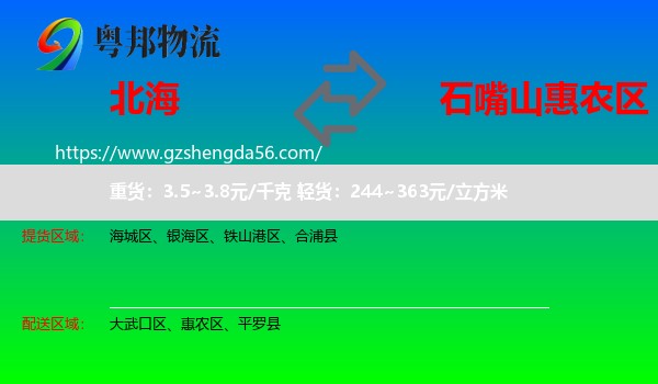 北海到惠农区物流专线