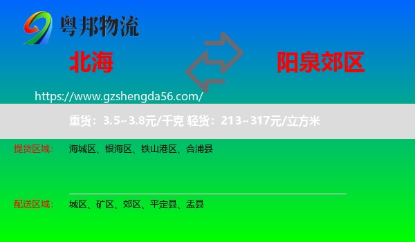 北海到郊区物流专线