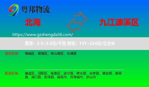 北海到濂溪区物流专线