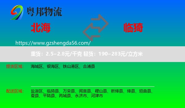 北海到临猗县物流专线