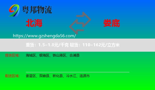 北海到娄底物流