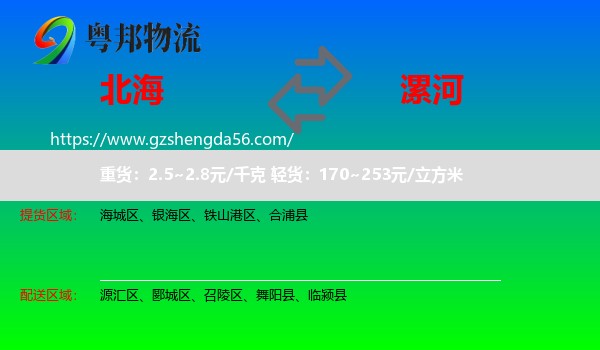 北海到漯河物流