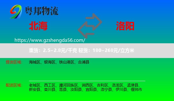北海到洛阳物流