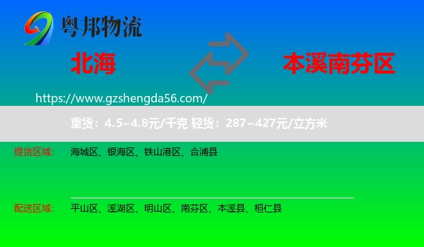 北海到南芬区物流专线