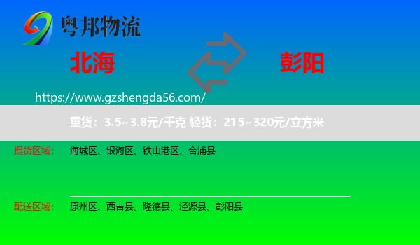 北海到彭阳县物流专线