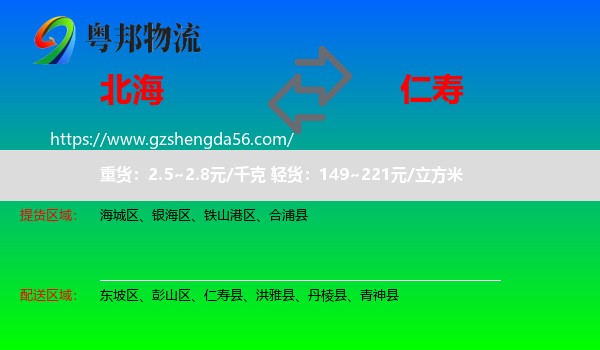 北海到仁寿县物流专线