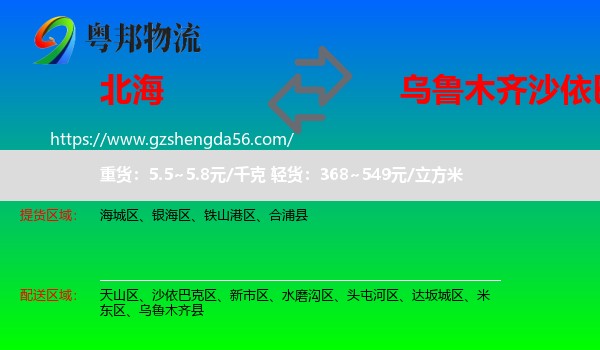 北海到沙依巴克区物流专线