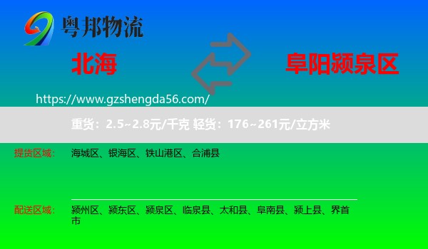 北海到颍泉区物流专线