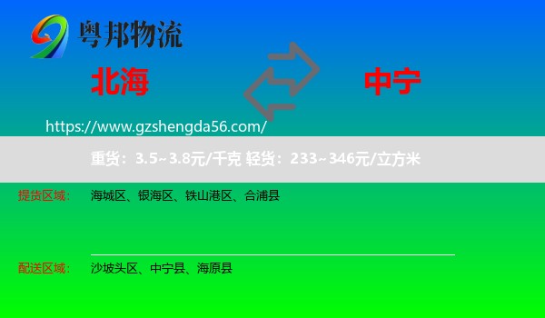 北海到中宁县物流专线
