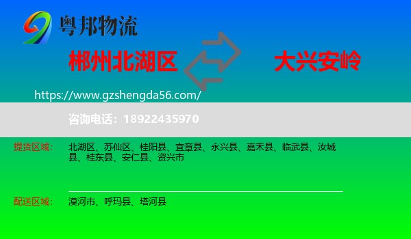 北湖区到大兴安岭物流专线