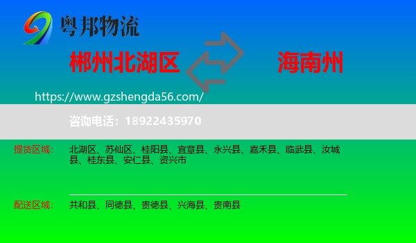 北湖区到海南州物流专线