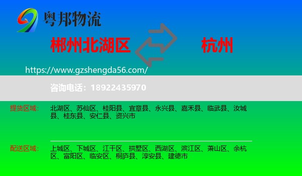 北湖区到杭州专线