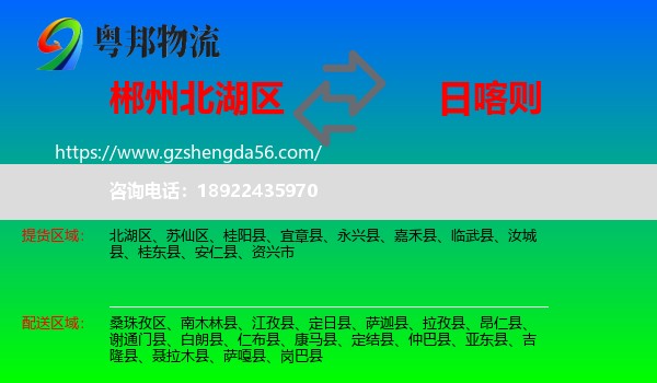 北湖区到日喀则物流专线