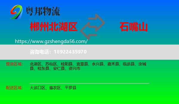 北湖区到石嘴山物流专线