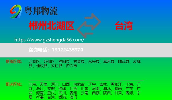 北湖区到台湾专线