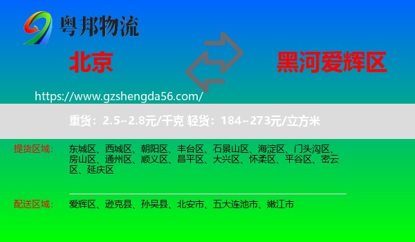 北京到爱辉区物流专线