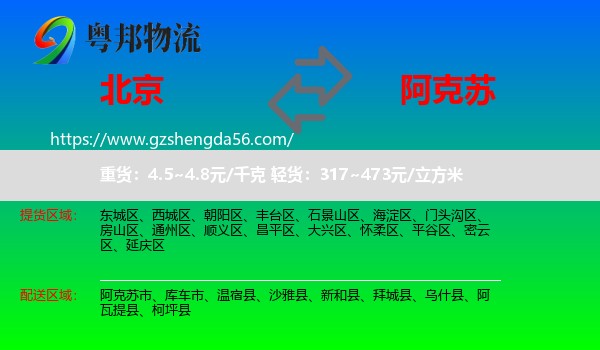 北京到阿克苏物流专线