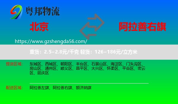北京到阿拉善右旗物流专线