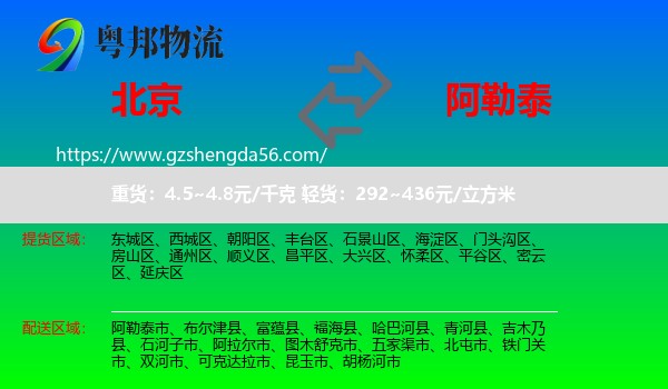 北京到阿勒泰物流专线