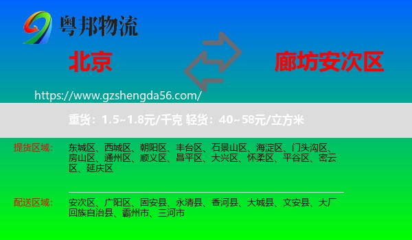 北京到安次区物流专线