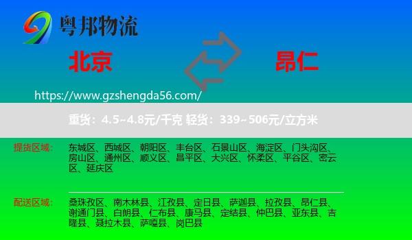 北京到昂仁县物流专线