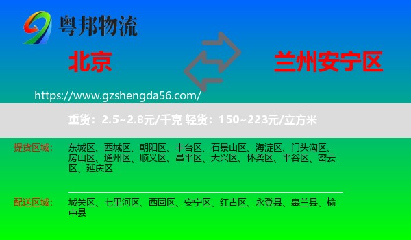 北京到安宁区物流专线