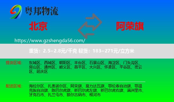 北京到阿荣旗物流专线