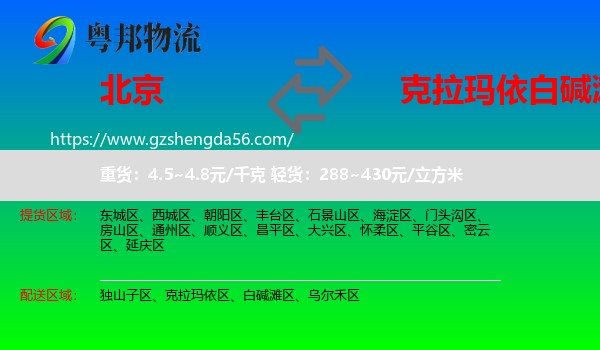北京到白碱滩区物流专线