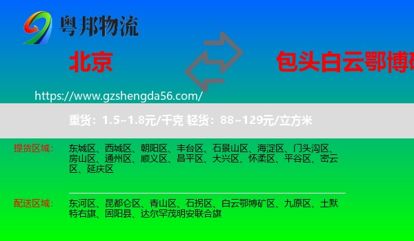 北京到白云鄂博矿区物流专线