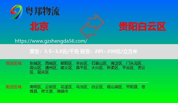 北京到白云区物流专线