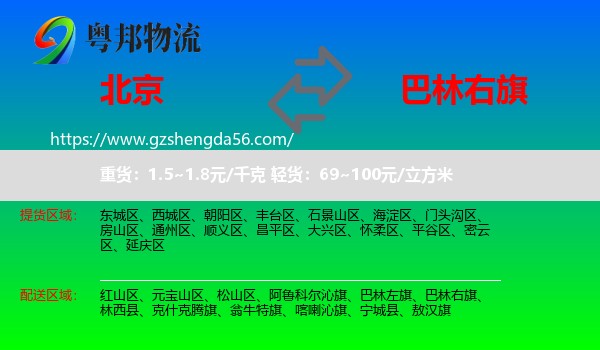 北京到巴林右旗物流专线