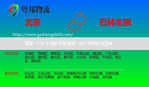 北京到巴林左旗物流专线