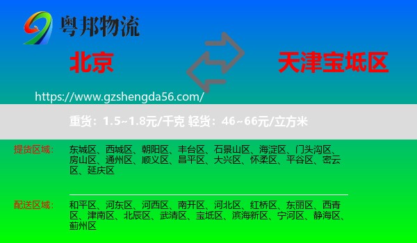 北京到宝坻区物流专线
