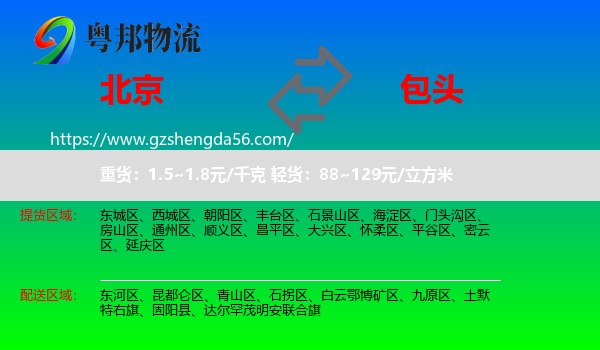 北京到包头物流专线